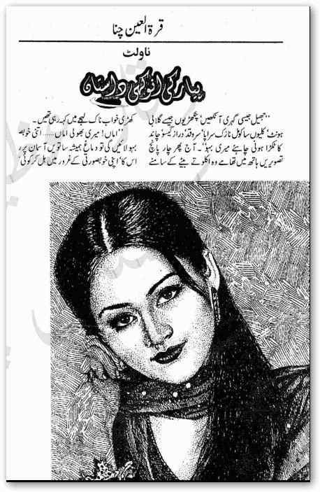 Urdu Novels Reading Center Pyar Ki Anokhi Dastan By Quratulain Channa