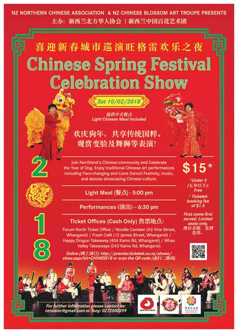 2018 Chinese New Year Celebration Poster Northland Chamber Of Commerce