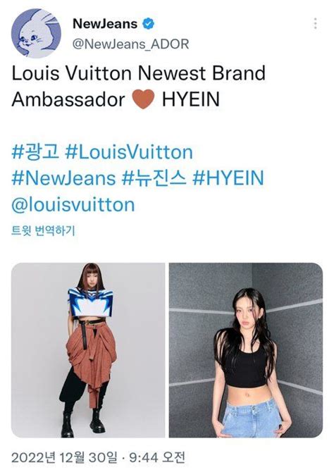 [theqoo] Newjeans Hyein Louis Vuitton Un Elçisi Seçildi