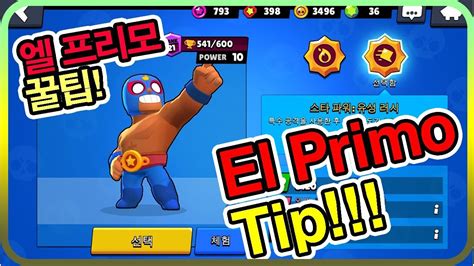 Each star power could either change up an attack. 엘 프리모 사용법 브롤스타즈 Brawl Stars - YouTube