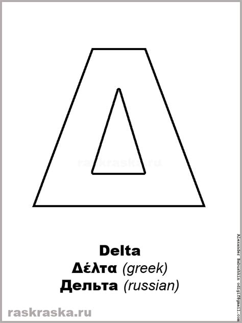 Delta Greek Letter Outline Picture On Raskraska Contour Greek Alphabet