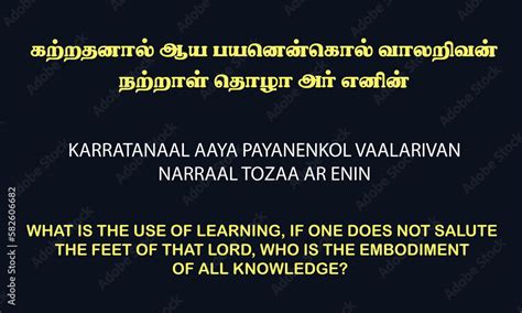 Thirukkural Karrathanaal Aaya Payanenkol In Tamil Language With English