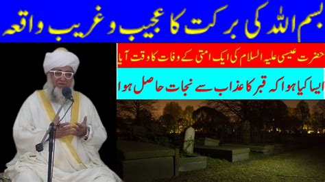 Qabar Ka Azab Hazrat Essa Ka Waqia Bismillah Ki Barkat By Mufti