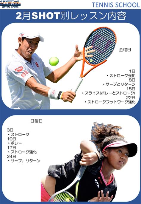 2月もテニスを楽しみましょう！ セントラル二俣川テニススタッフブログ！