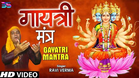 Video Powerful Gayatri Mantra Times Om Bhur Bhuva Swaha