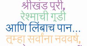 Marathi Kavita for Gudipadwa and Best Wishes - GhathiMarathi | All Marathi Stuff in Marathi Language