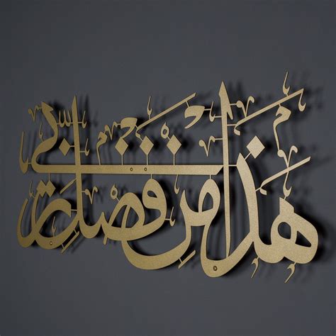 Hadha Min Fadli Rabbi Metal Wall Art Surah An Naml Wam Islamic