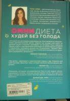 Омни диета книга купить Книга: "Омни диета" - Тана Амен. Купить книгу, читать рецензии | The Книга: "Омни диета" - Тана Амен. Купить книгу, читать рецензии | The Омни диета книга купить