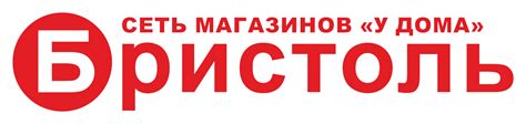 Логотип Бристоль / Магазины / TopLogos.ru
