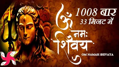 Om Namah Shivaya 1008 Times In 33 Minutes Mahashivratri 2023 Special