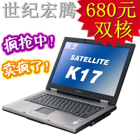 东芝k17 K21 K31 M8 M9 M10 二手笔记本电脑 Dvd 15寸宽屏秒6910小时候贼强