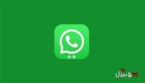 واتس اب بلس تحميل تطبيق Whatsapp Plus للايفون اخر اصدار موبيزل