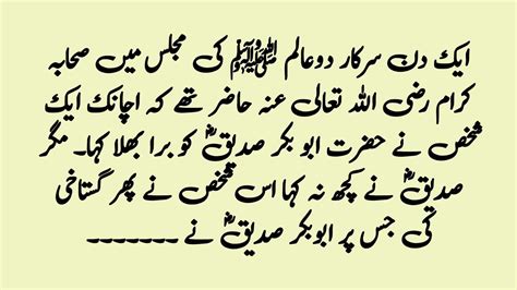 Hazrat Abubakar R A Ka Iman Afroz Waqiya Islamic Stories