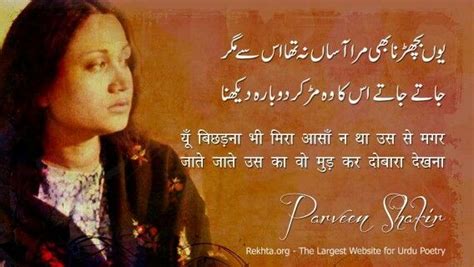 Written By Pakistans Heartthrob Parveen Shakir Urdu