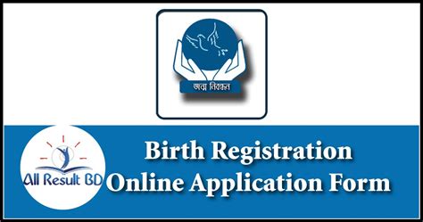 birth certificate registration online application form all result bd