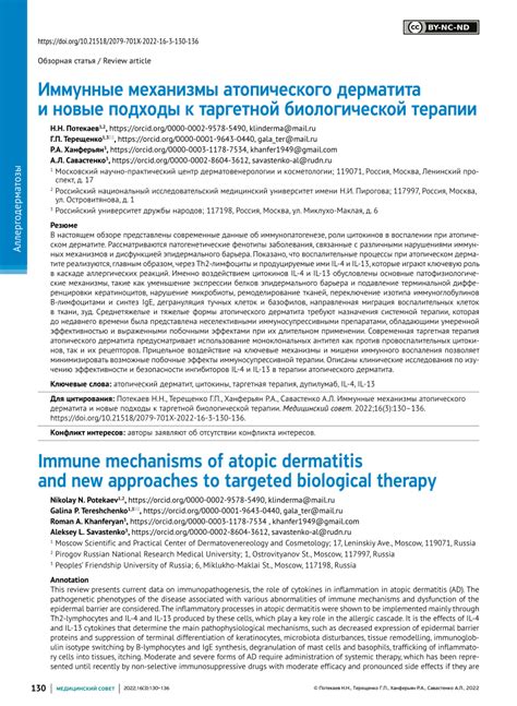 Pdf Immune Mechanisms Of Atopic Dermatitis And New Approaches To