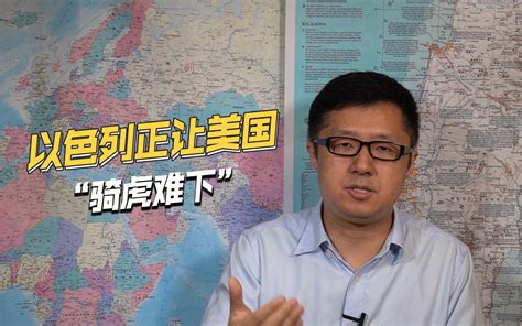 巴以冲突进入关键时刻，一旦以色列进攻加沙，伊朗是否会参战？ 军事作家陈曦 军事作家陈曦 哔哩哔哩视频