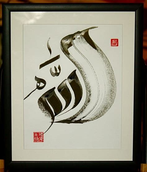 Contemporary Islamic Arabic Calligraphy Name Of Allah By Kalimate