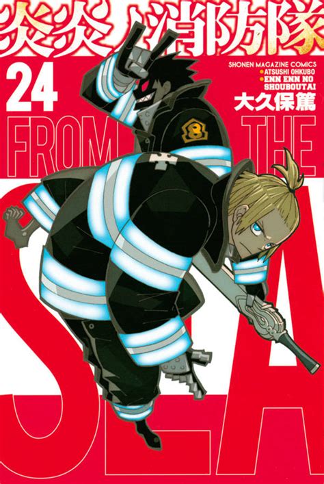 Fire Force Reveals The Cover Of Its Volume 24 〜 Anime Sweet 💕