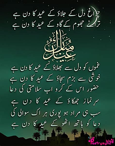 Urdu Quotes Eid Mubarak