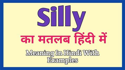 Silly Meaning In Hindi Silly Ka Matlab Kya Hota Hai Silly Meaning