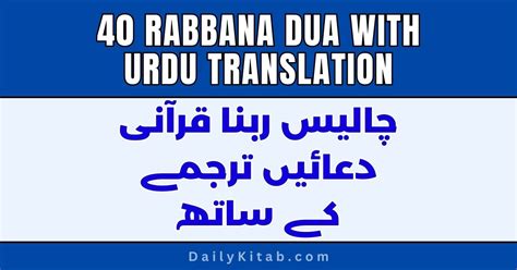 40 Rabbana Dua Full Pdf With Urdu Translation