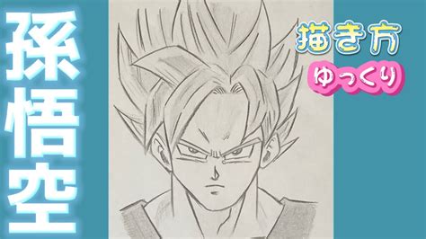 【孫悟空 スーパーサイヤ人ブルー 描き方】how To Draw Goku Super Saiyan Blue Dragon Ball