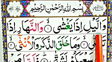 Learn Surah Al Lail Full Surah Lail Word By Word With Tajweed