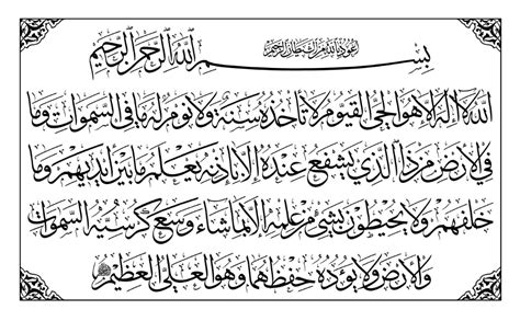 Ayatul Kursi Ayat Islamic Quran Verse Free Vector Cdr Download Axis Co