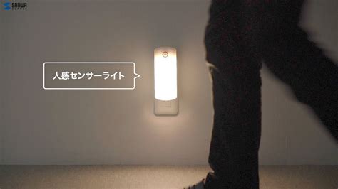 室内用センサーライト YAZAWA 無接点充電式人感明暗ナイトライト 販売単位 NCHSMN16WH