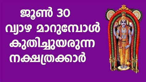 You have to provide your date,time and place of birth, more than 40 pages of useful information s with. ജൂൺ 30 വ്യാഴം മാറുമ്പോൾ കുതിച്ചുയരുന്ന നക്ഷത്രക്കാ ...