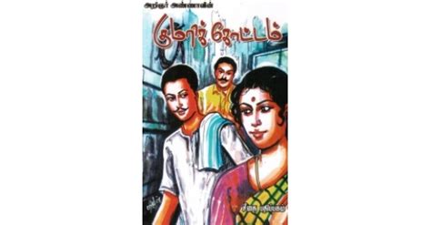 குமரிக்கோட்டம் Buy Tamil And English Books Online Commonfolks