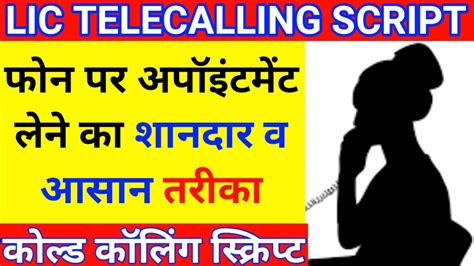 Insurance Agent Lic Agent Telecalling Script In Hindi Cold Calling
