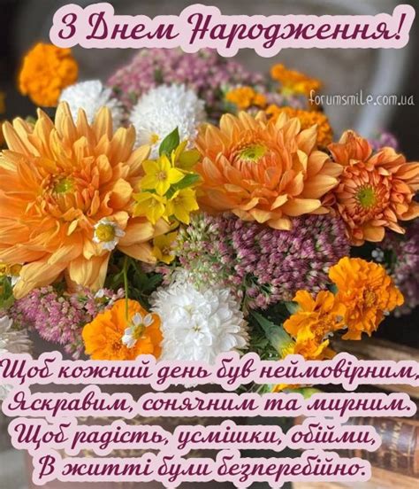 З Днем Народження щоб кожний день був неймовірним яскравим сонячним та мирним