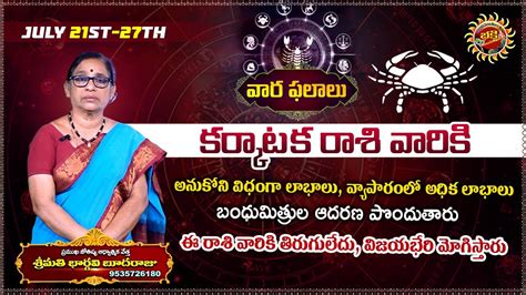 Karkataka Rasi Phalalu July 21st 27th 2024 Astrologer Bhargavi