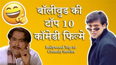 The big scene when the top screen villain of the time prem chopra makes a cameo as himself. Bollywood Comedy Movies : Top 10 List हिन्दी- All Time ...