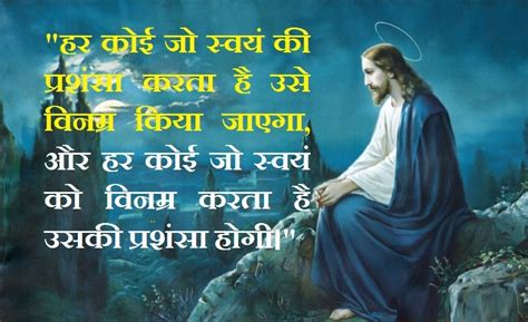 Jesus Christ Quotes In Hindi Hindi Jaankaari