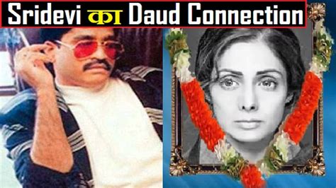 Sridevi Daud Connection बीजेपी नेता ने उठाए सवाल Sridevi Mystery Dubai News Youtube