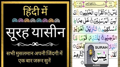 हिंदी में सूरह यासीन शऱीफ Surah Yaseen Shareef Hindi Me Surah Yasin