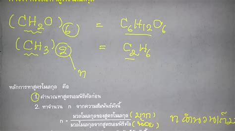 Kme.Angka11การคำนวณเกี่ยวกับสูตรเคมี - YouTube