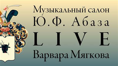 Salonabaza Live Varvara Myagkova Piano Youtube