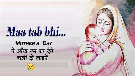 Heart Teaching Happy Mothers Day Shayari Sms Messages In Hindi