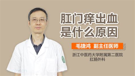 肛门破了出血是什么原因 有来医生