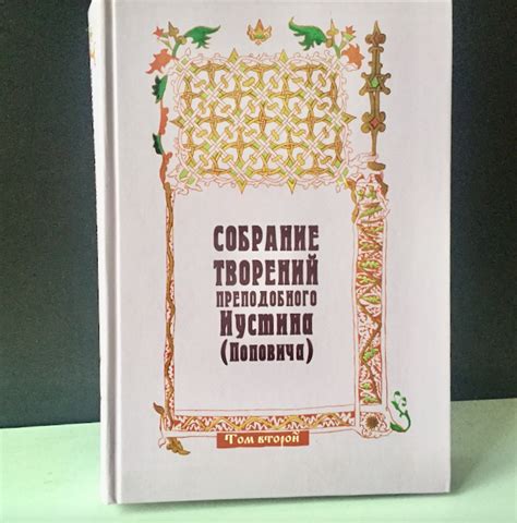 Collection Of The Works Of St Justin Popovich Volume 2 Inspire