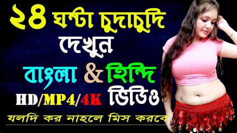 ২৪ ঘন্টা Laga Lagi Ghapa Ghap Bangla Hindi Hdmp44k Video। Direct