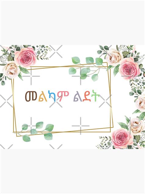 Happy Birthday Amharic Amharic Birthday Card Amharic T Amharic