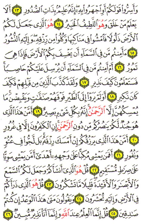 Surah al mulk dan terjemahan. matahati: Surah al-Mulk dapat memberi Syafaat kepada ...
