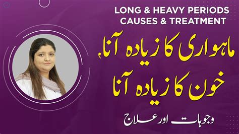 Heavy Periods Bleeding Mahwari Ka Na Rukna Non Stop Period Treatment In Urdu Youtube