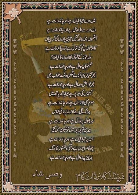Wasi Shah Urdu Best Ghazal Urdu Design Wasi Shah Poetry 2 Lines Urdu