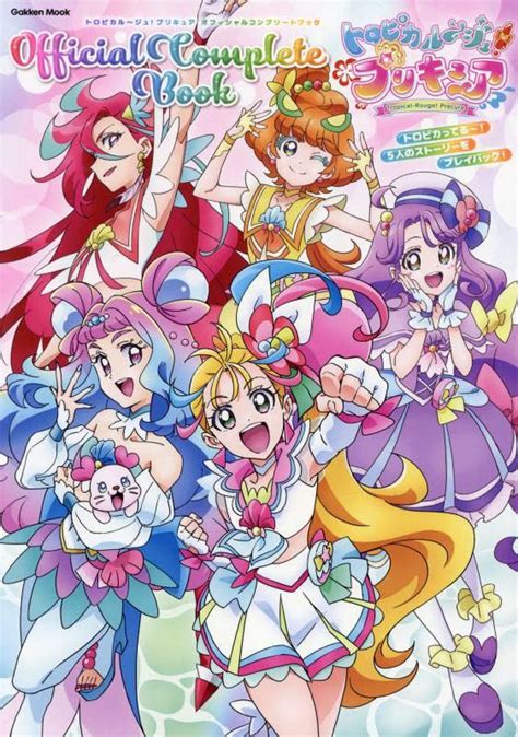 tropical rouge pretty cure official complete book